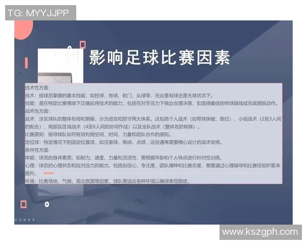 成都足球队的控球策略与比赛表现分析及其影响因素探讨